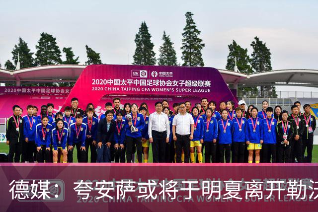 德媒：夸安萨或将于明夏离开勒沃库森，多家豪门竞逐